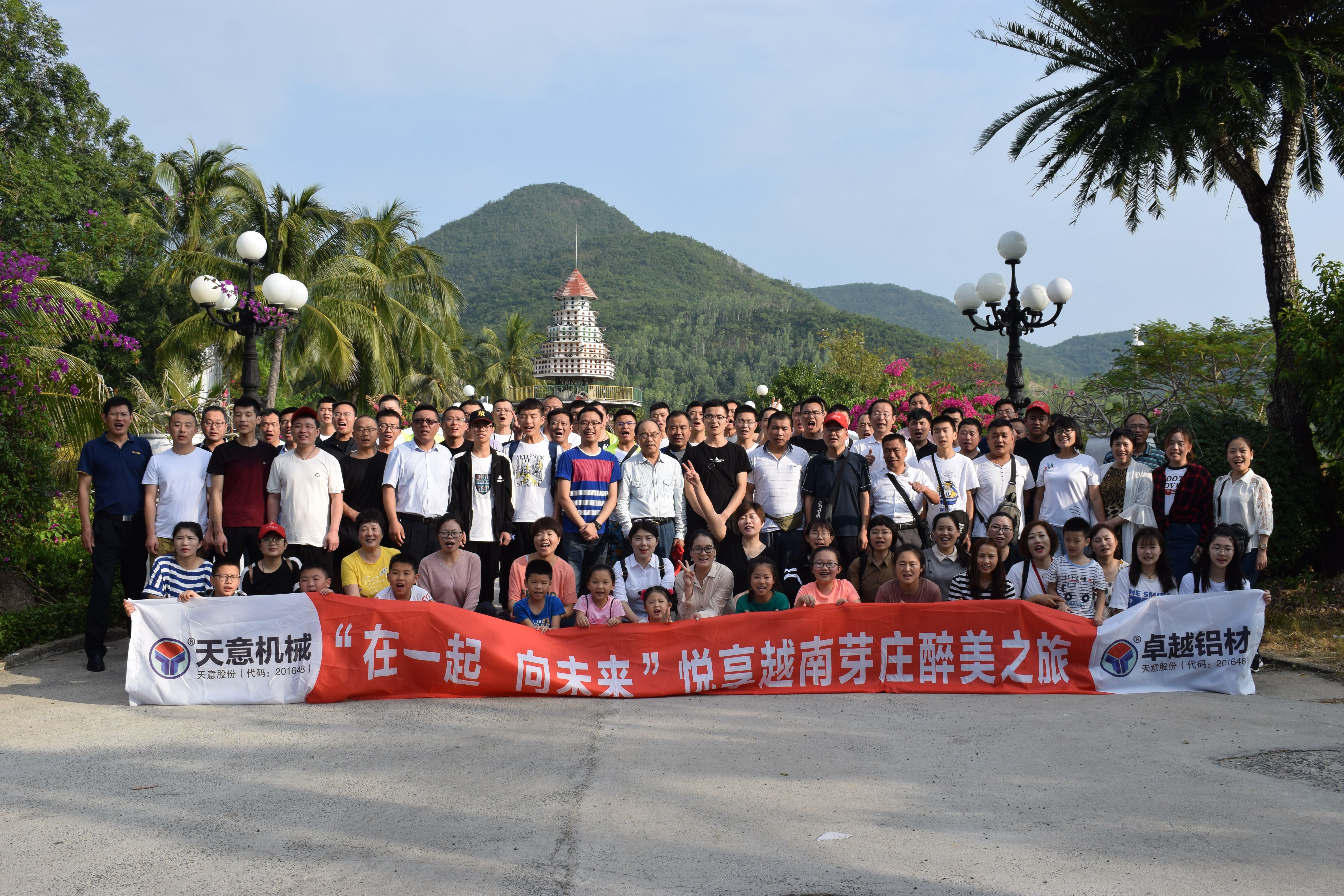 “在一起，向未來”2020越南芽莊之旅