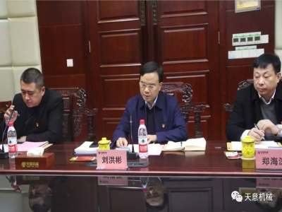 天意機(jī)械召開(kāi)"不忘初心，牢記使命"主題教育專(zhuān)題組織生活會(huì)