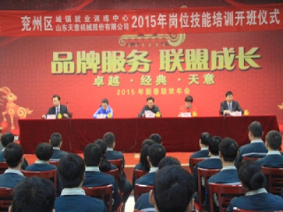天意機械舉行2015年焊工崗位技能培訓班開班典禮！