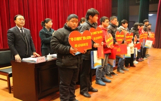 “冬日暖陽”關(guān)愛貧困家庭、學(xué)生、兒童資助活動(dòng)