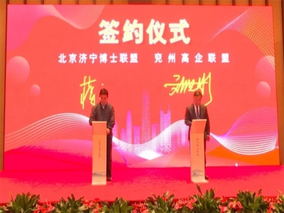 劉洪彬參加北京濟(jì)寧企業(yè)商會(huì)、北京濟(jì)寧博士聯(lián)盟來(lái)兗考察對(duì)接項(xiàng)目并簽約