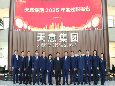 錨定創(chuàng)新 聚力攻堅(jiān)丨天意集團(tuán)召開(kāi)2025年度述職報(bào)告大會(huì)