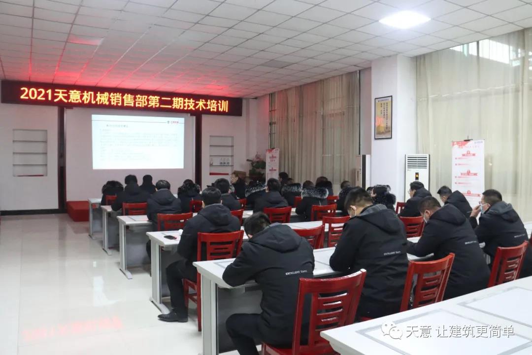以客戶為中心，一站式服務(wù)丨天意機(jī)械開展2021年第二期銷售部培訓(xùn)會(huì)